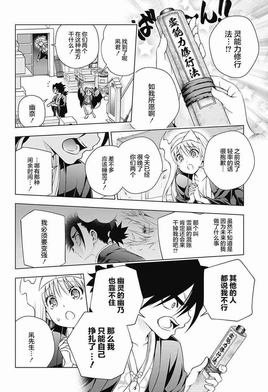 《摇曳庄的幽奈小姐》第158话 天狐本家和汤摇庄 第18页