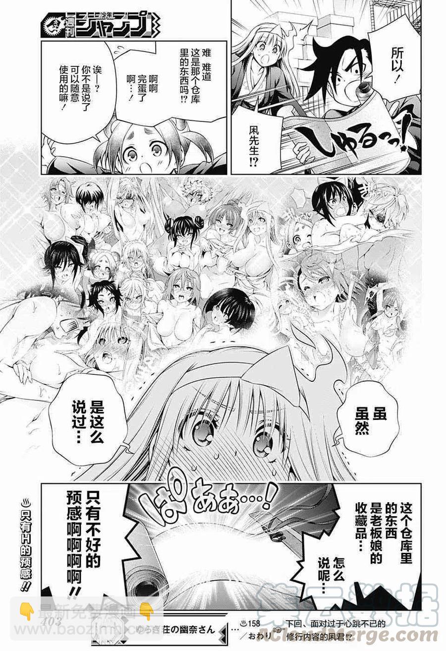 《摇曳庄的幽奈小姐》第158话 天狐本家和汤摇庄 第19页
