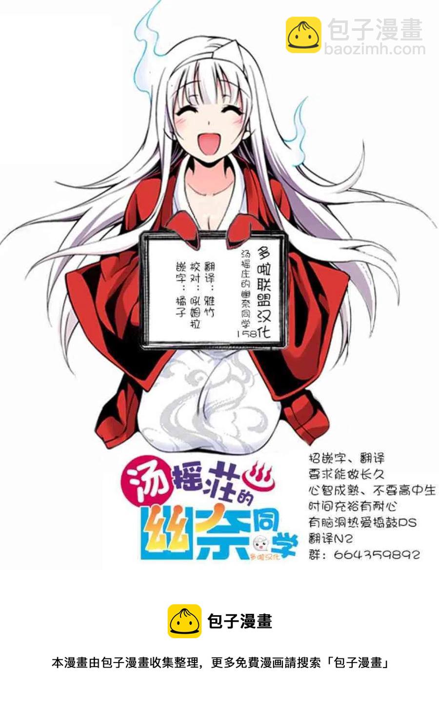 《摇曳庄的幽奈小姐》第158话 天狐本家和汤摇庄 第20页