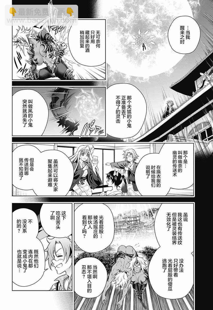 《摇曳庄的幽奈小姐》第158话 天狐本家和汤摇庄 第2页