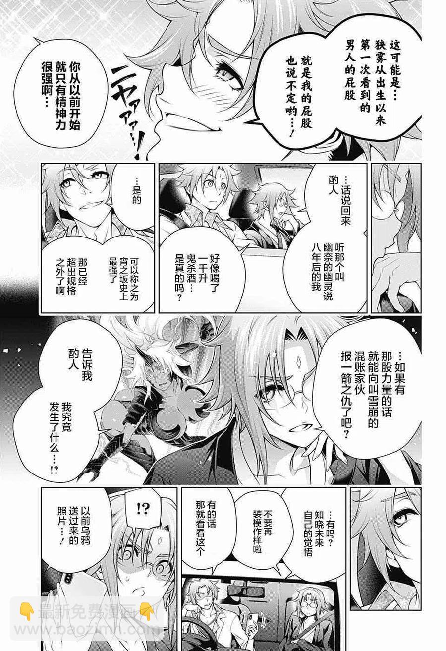 《摇曳庄的幽奈小姐》第158话 天狐本家和汤摇庄 第3页