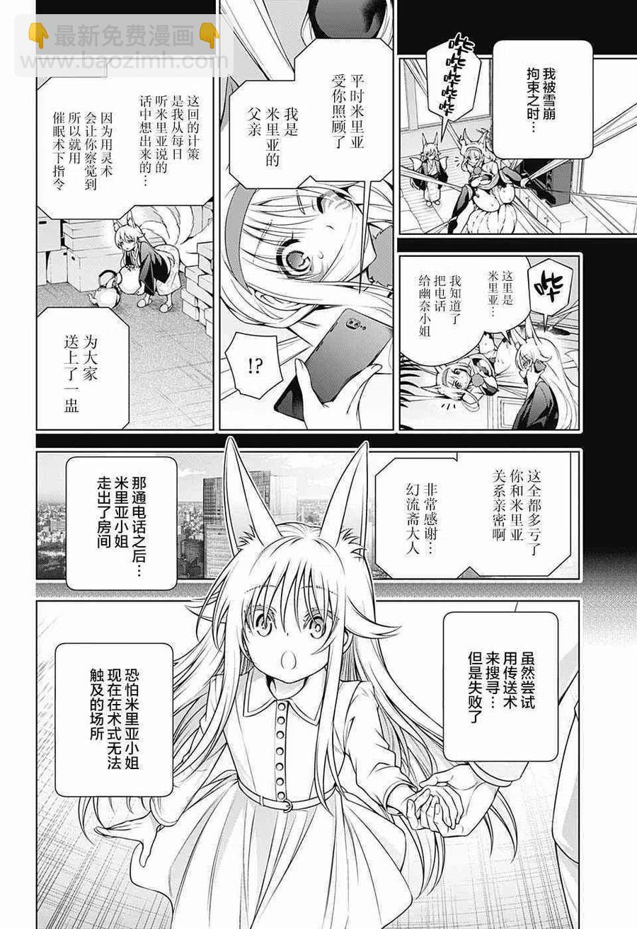 《摇曳庄的幽奈小姐》第158话 天狐本家和汤摇庄 第6页
