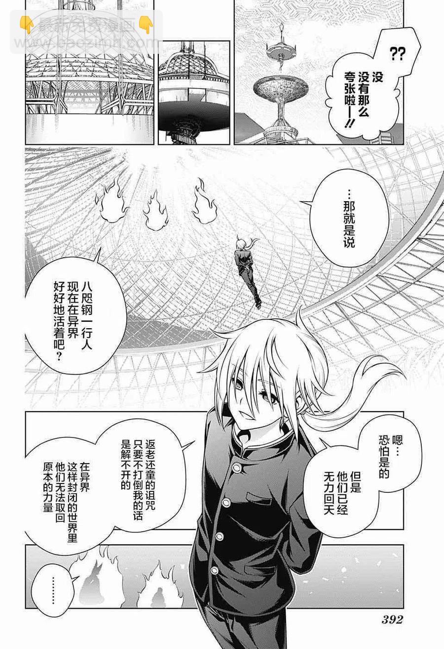 《摇曳庄的幽奈小姐》第158话 天狐本家和汤摇庄 第8页