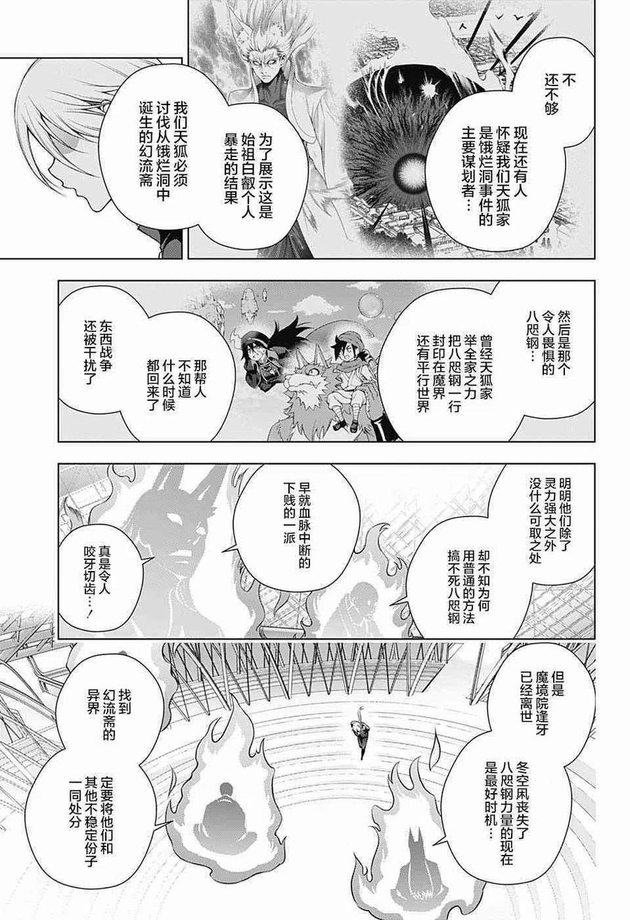 《摇曳庄的幽奈小姐》第158话 天狐本家和汤摇庄 第9页