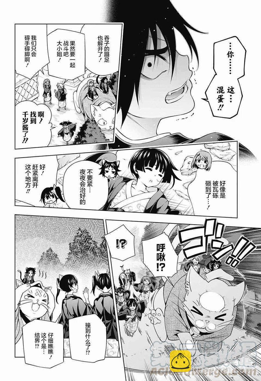 《摇曳庄的幽奈小姐》第157话 天狐雪崩、袭来！ 第10页
