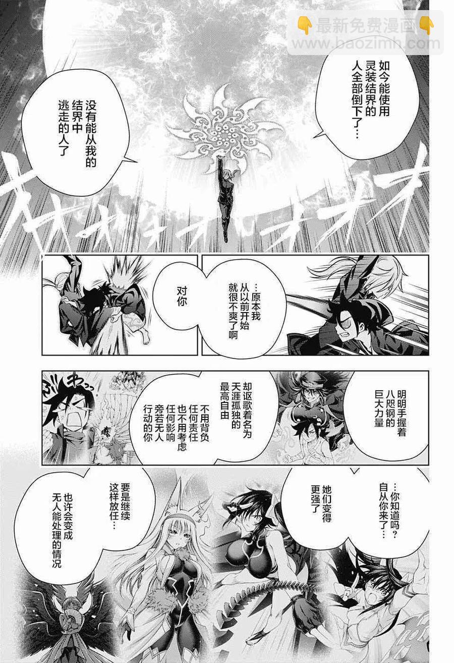 《摇曳庄的幽奈小姐》第157话 天狐雪崩、袭来！ 第11页