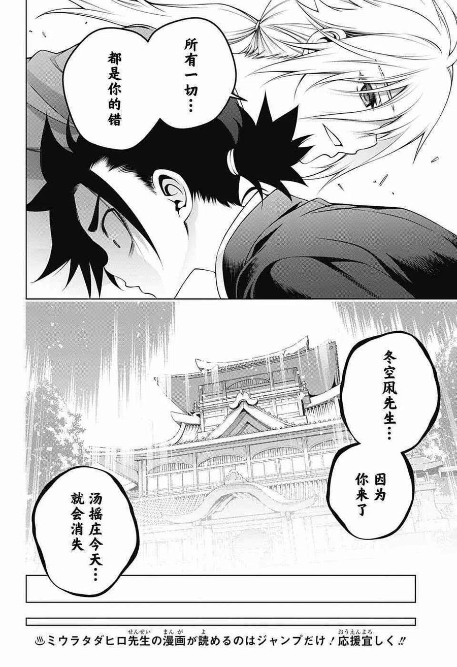 《摇曳庄的幽奈小姐》第157话 天狐雪崩、袭来！ 第12页