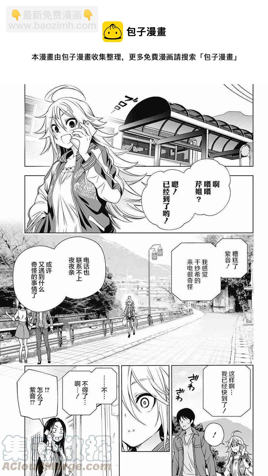《摇曳庄的幽奈小姐》第157话 天狐雪崩、袭来！ 第13页