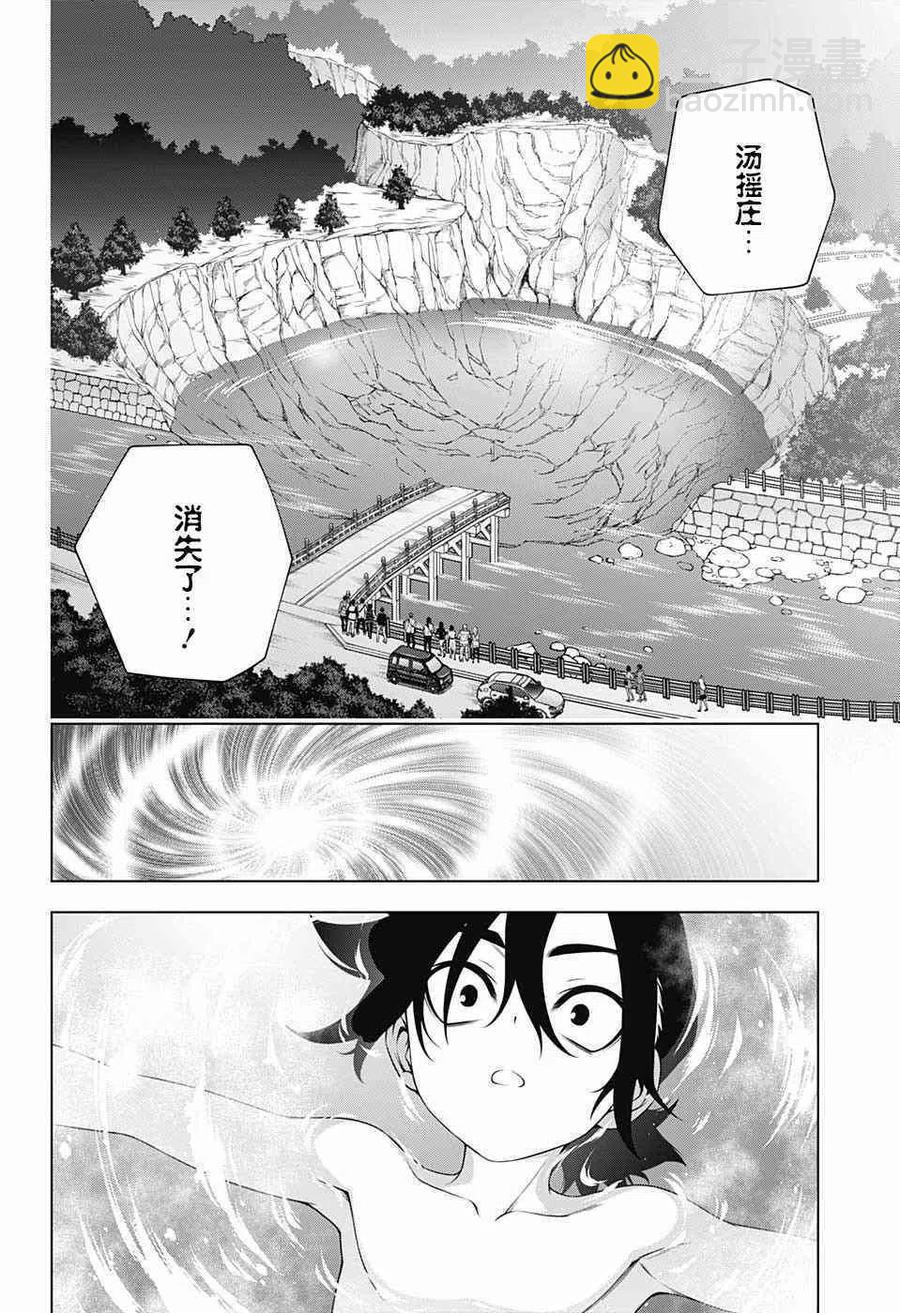 《摇曳庄的幽奈小姐》第157话 天狐雪崩、袭来！ 第14页