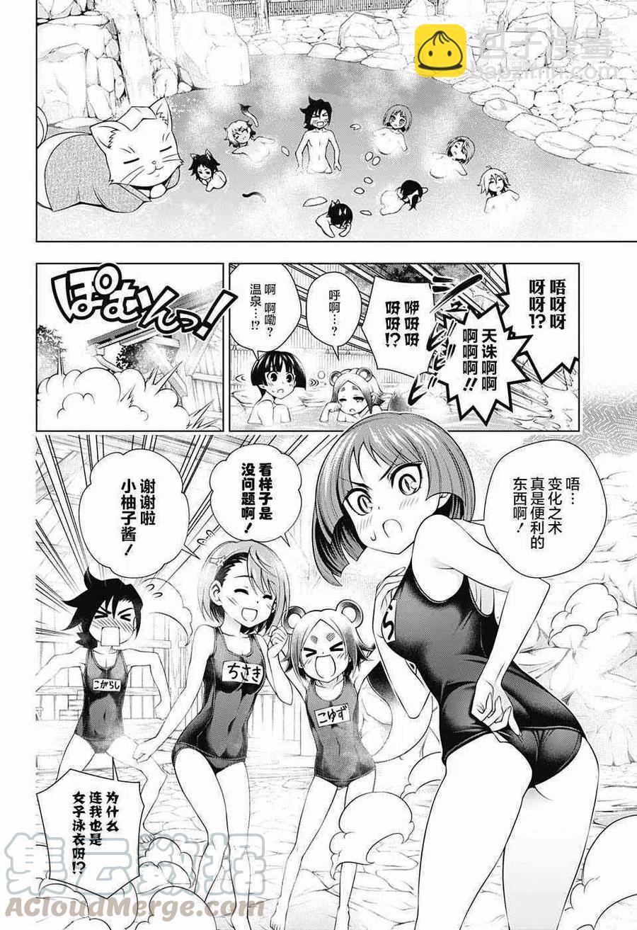 《摇曳庄的幽奈小姐》第157话 天狐雪崩、袭来！ 第16页