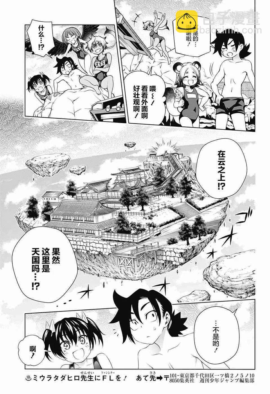 《摇曳庄的幽奈小姐》第157话 天狐雪崩、袭来！ 第17页