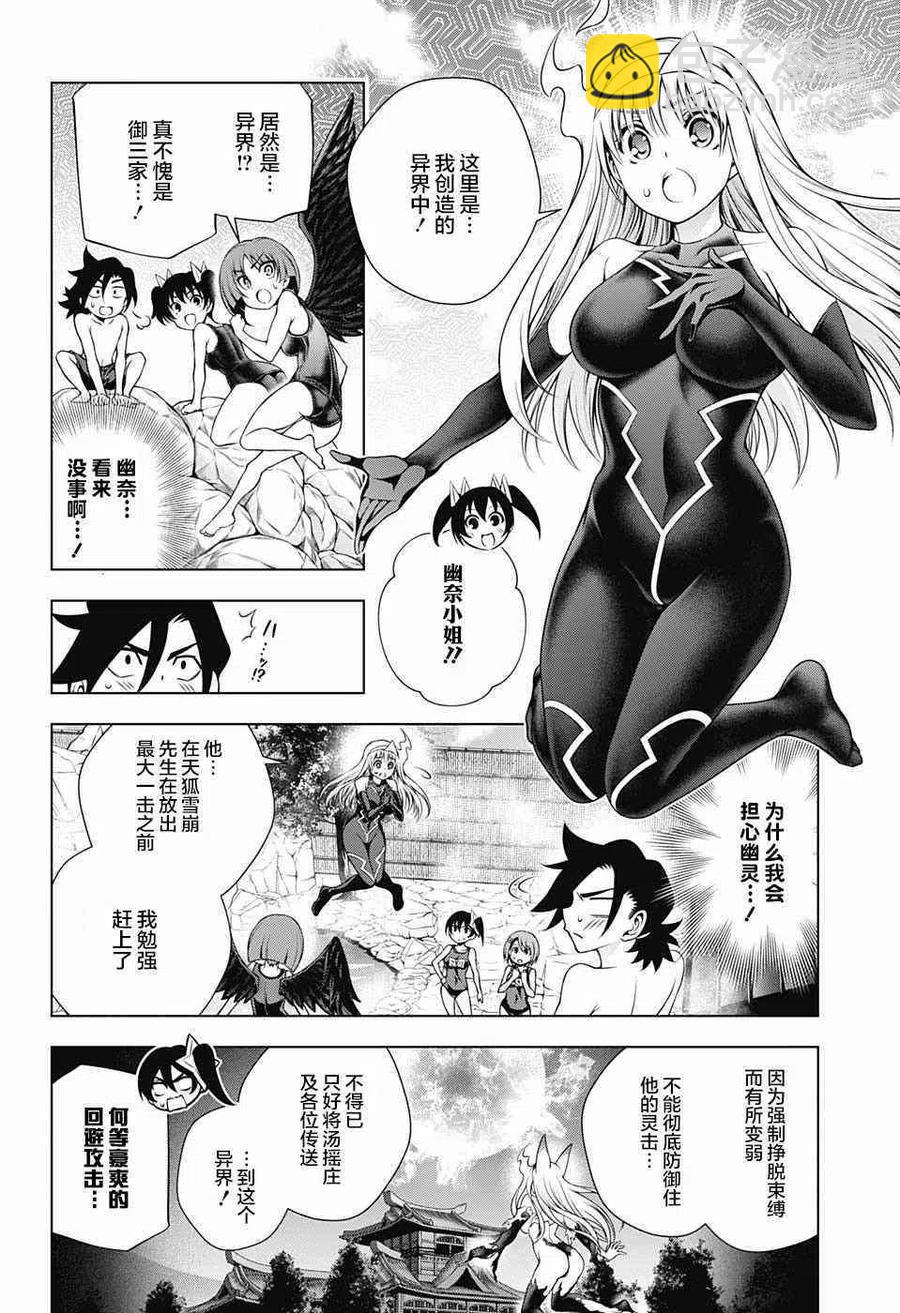 《摇曳庄的幽奈小姐》第157话 天狐雪崩、袭来！ 第18页