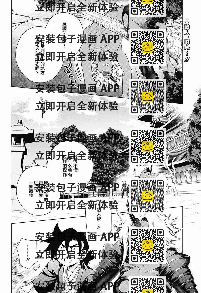 《摇曳庄的幽奈小姐》第157话 天狐雪崩、袭来！ 第2页