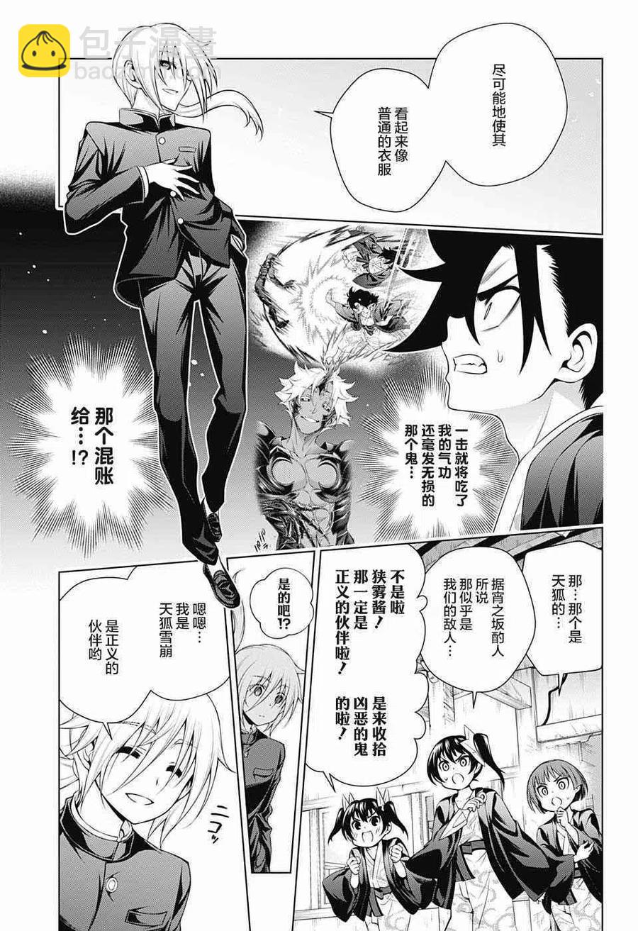 《摇曳庄的幽奈小姐》第157话 天狐雪崩、袭来！ 第3页