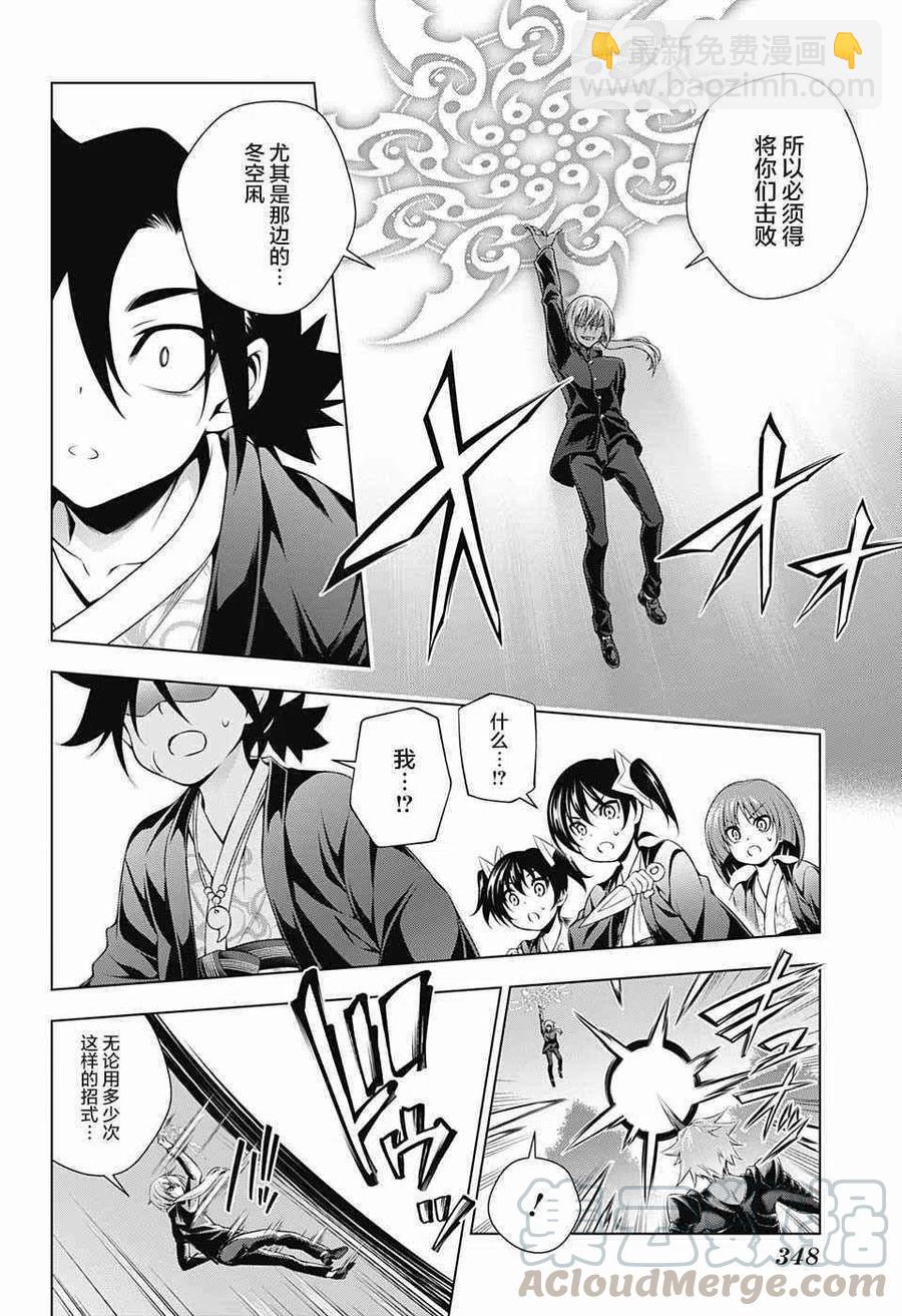 《摇曳庄的幽奈小姐》第157话 天狐雪崩、袭来！ 第4页