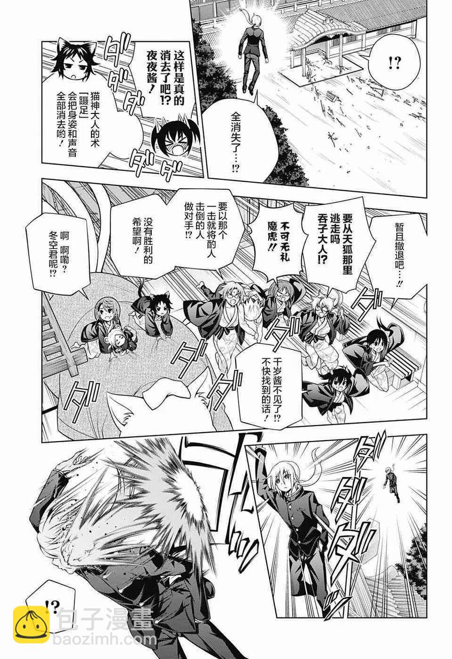 《摇曳庄的幽奈小姐》第157话 天狐雪崩、袭来！ 第5页
