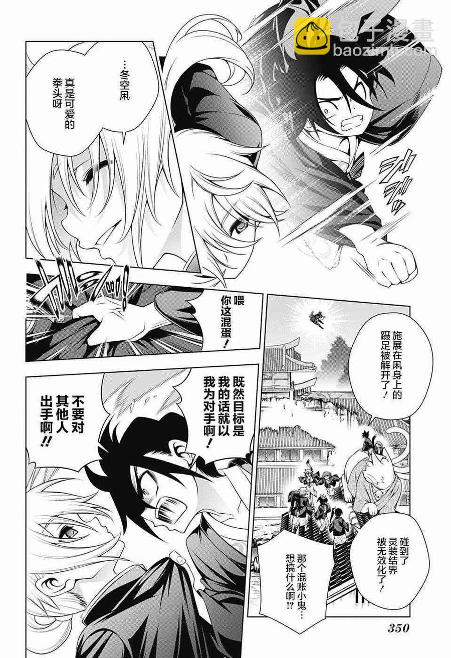 《摇曳庄的幽奈小姐》第157话 天狐雪崩、袭来！ 第6页