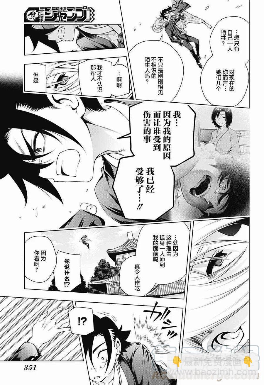《摇曳庄的幽奈小姐》第157话 天狐雪崩、袭来！ 第7页