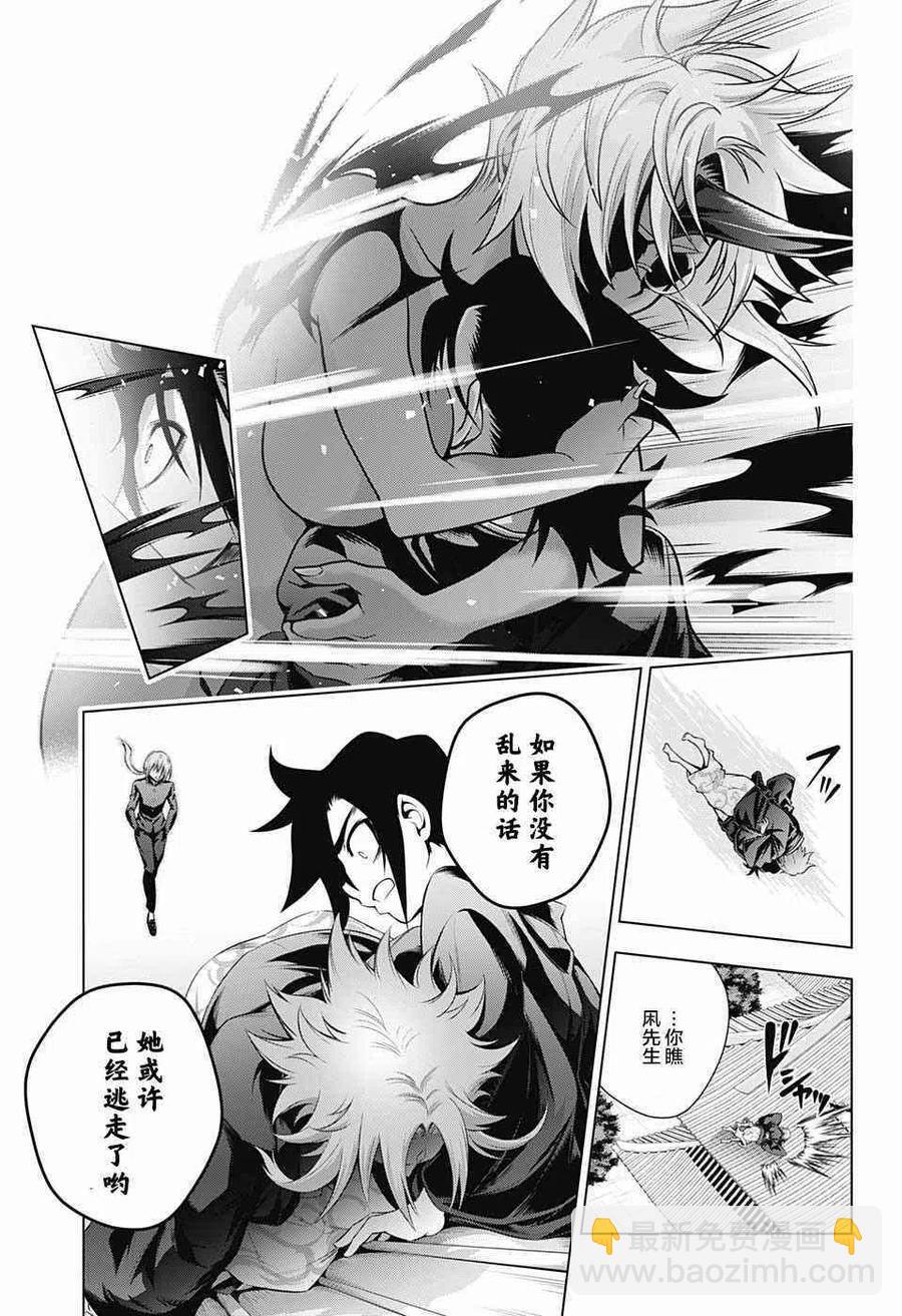 《摇曳庄的幽奈小姐》第157话 天狐雪崩、袭来！ 第9页