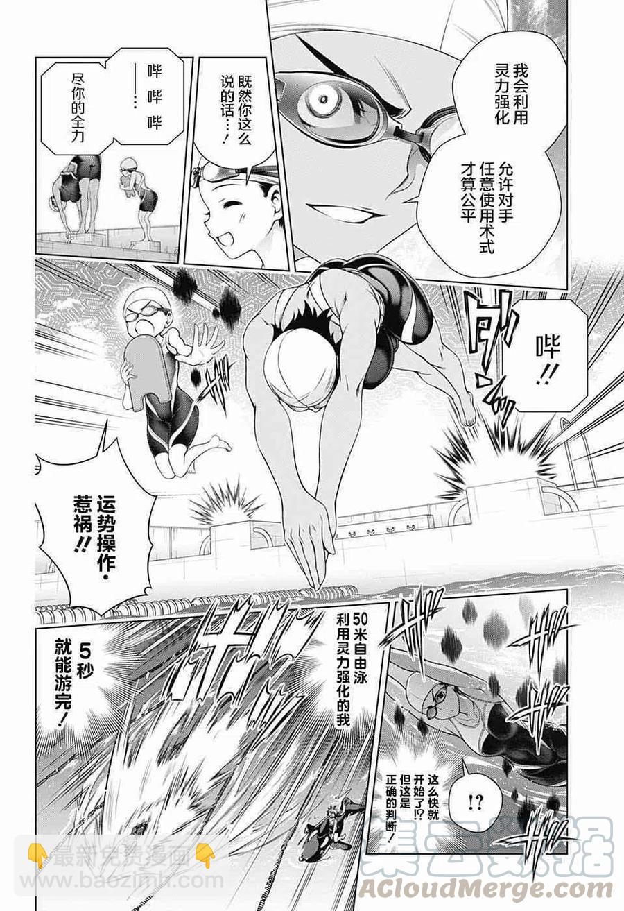 《摇曳庄的幽奈小姐》第162话 第10页