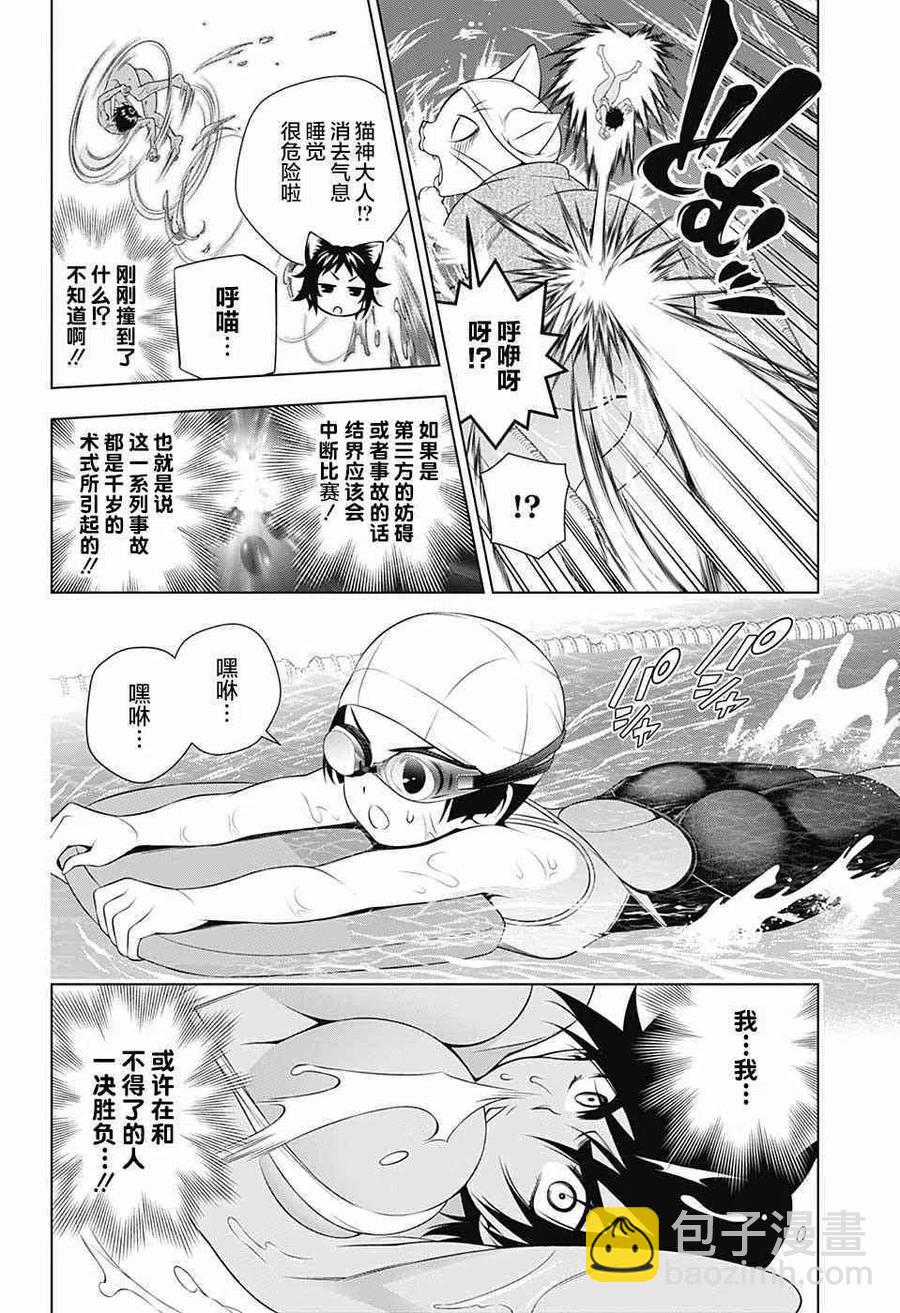 《摇曳庄的幽奈小姐》第162话 第12页