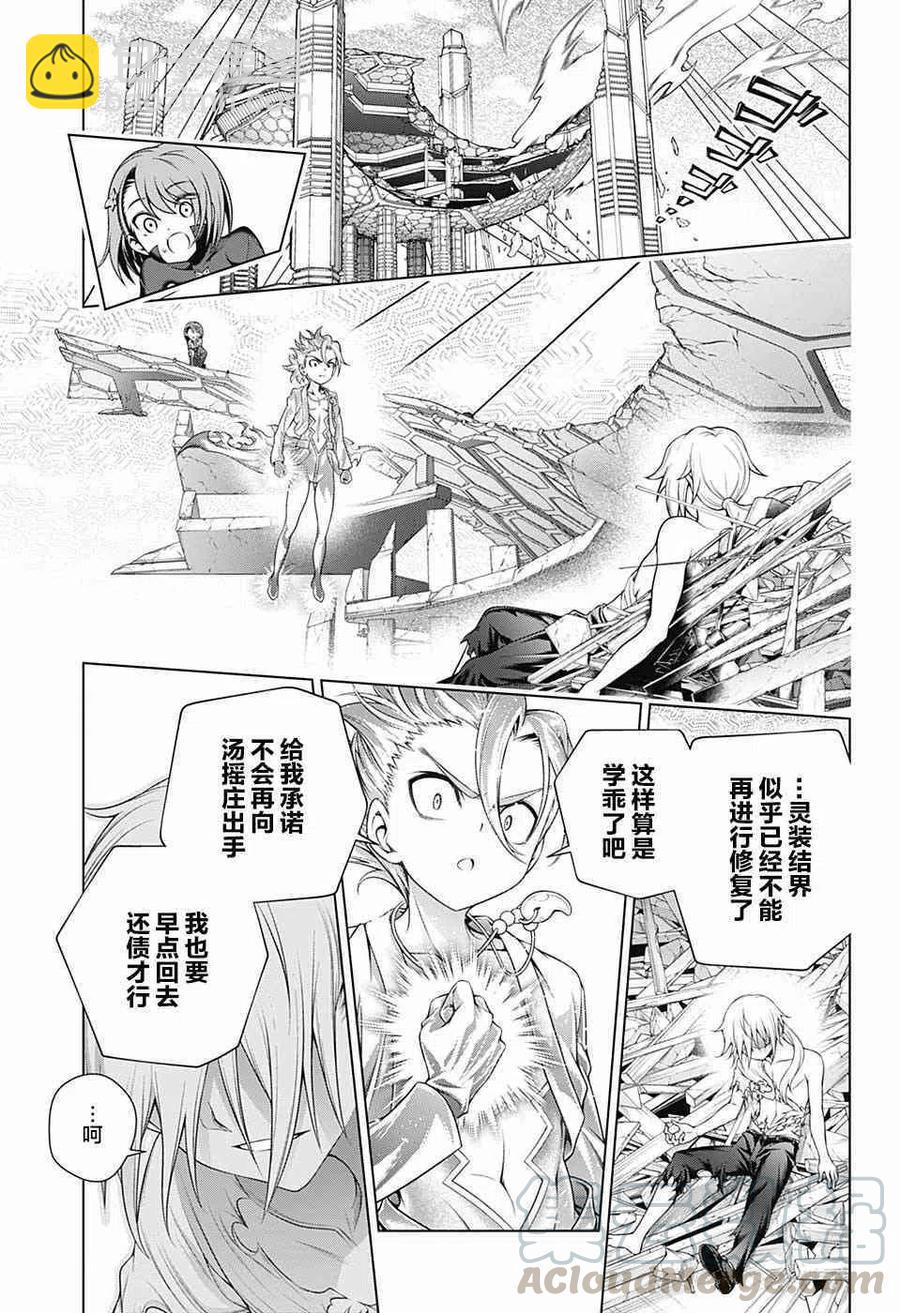 《摇曳庄的幽奈小姐》第162话 第13页