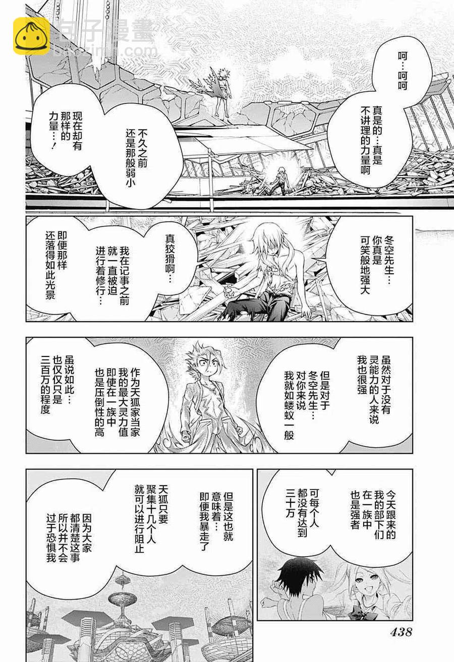 《摇曳庄的幽奈小姐》第162话 第14页