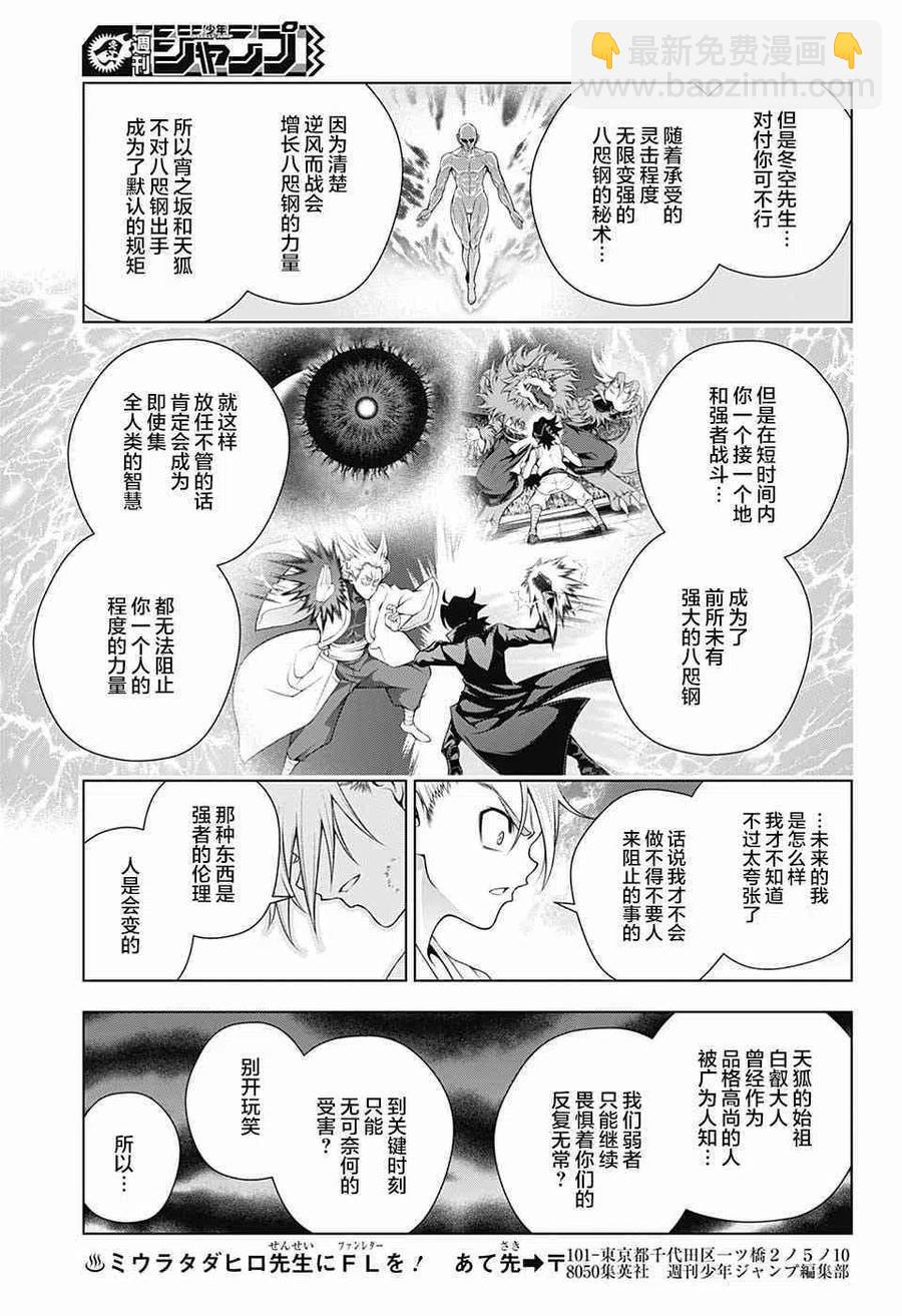 《摇曳庄的幽奈小姐》第162话 第15页