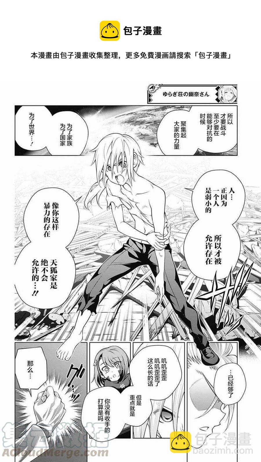 《摇曳庄的幽奈小姐》第162话 第16页