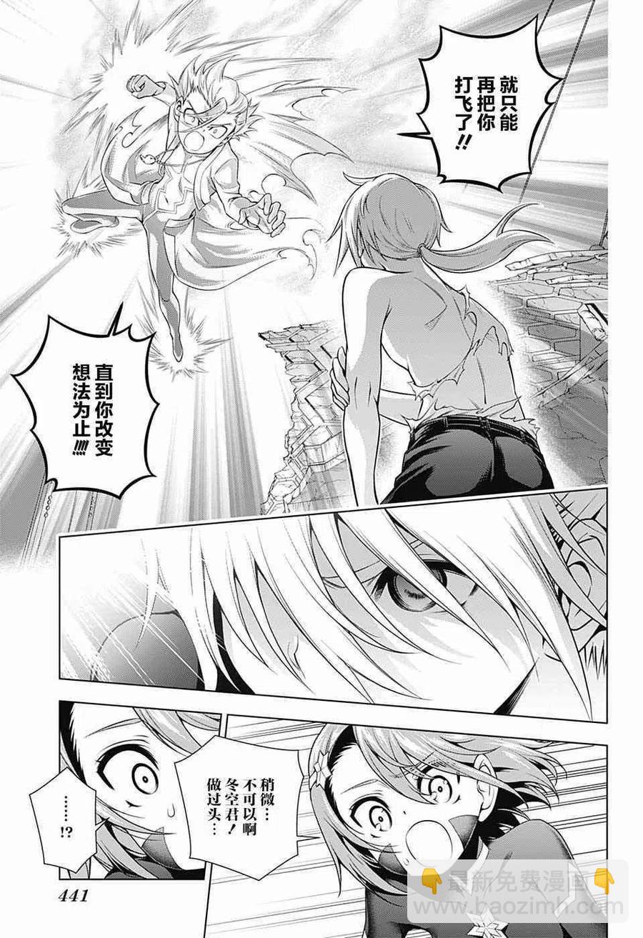 《摇曳庄的幽奈小姐》第162话 第17页