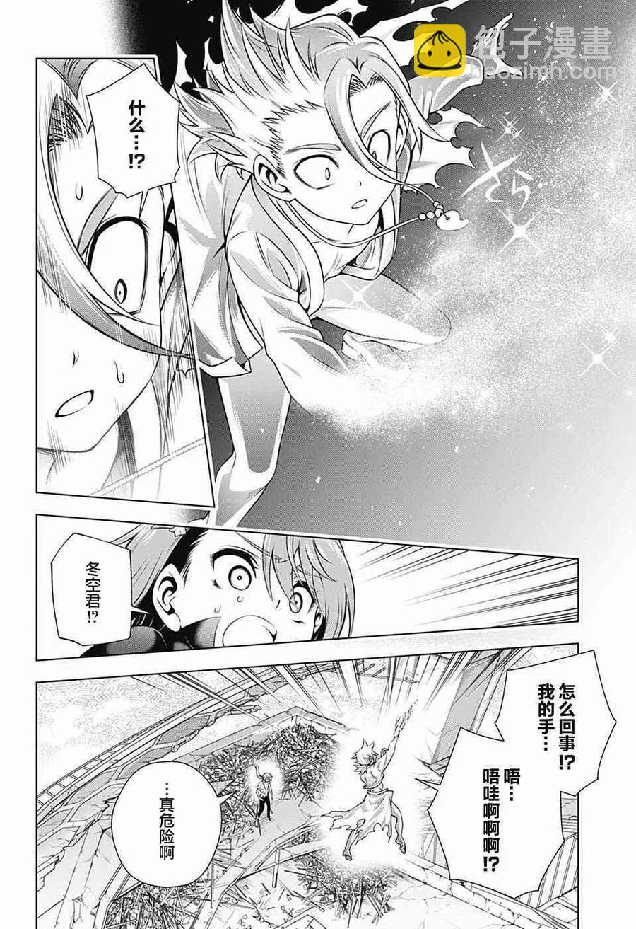 《摇曳庄的幽奈小姐》第162话 第18页