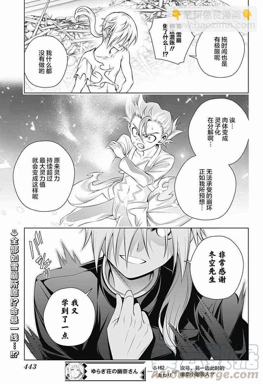 《摇曳庄的幽奈小姐》第162话 第19页