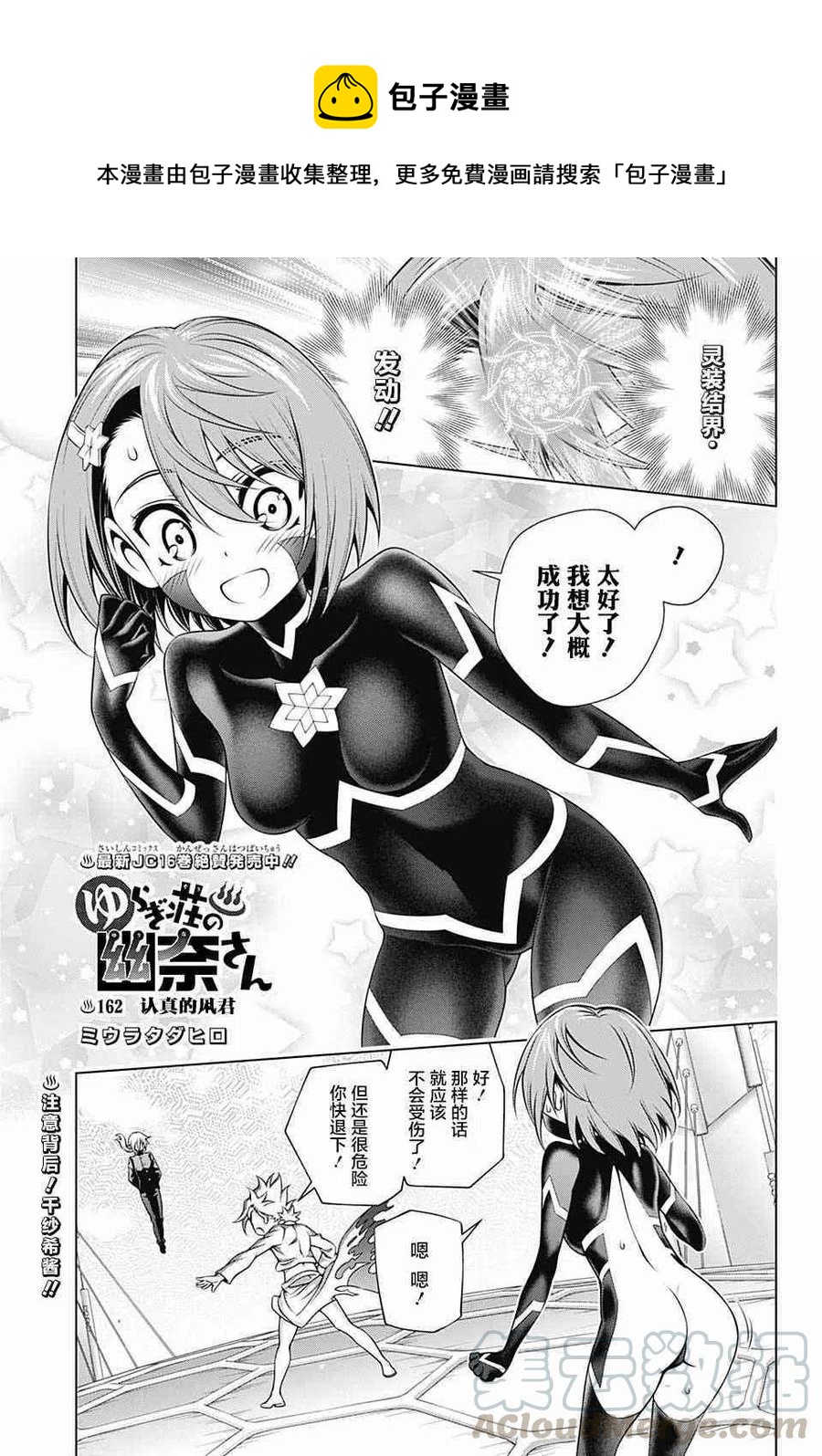《摇曳庄的幽奈小姐》第162话 第1页