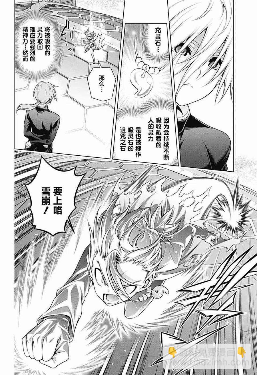 《摇曳庄的幽奈小姐》第162话 第2页