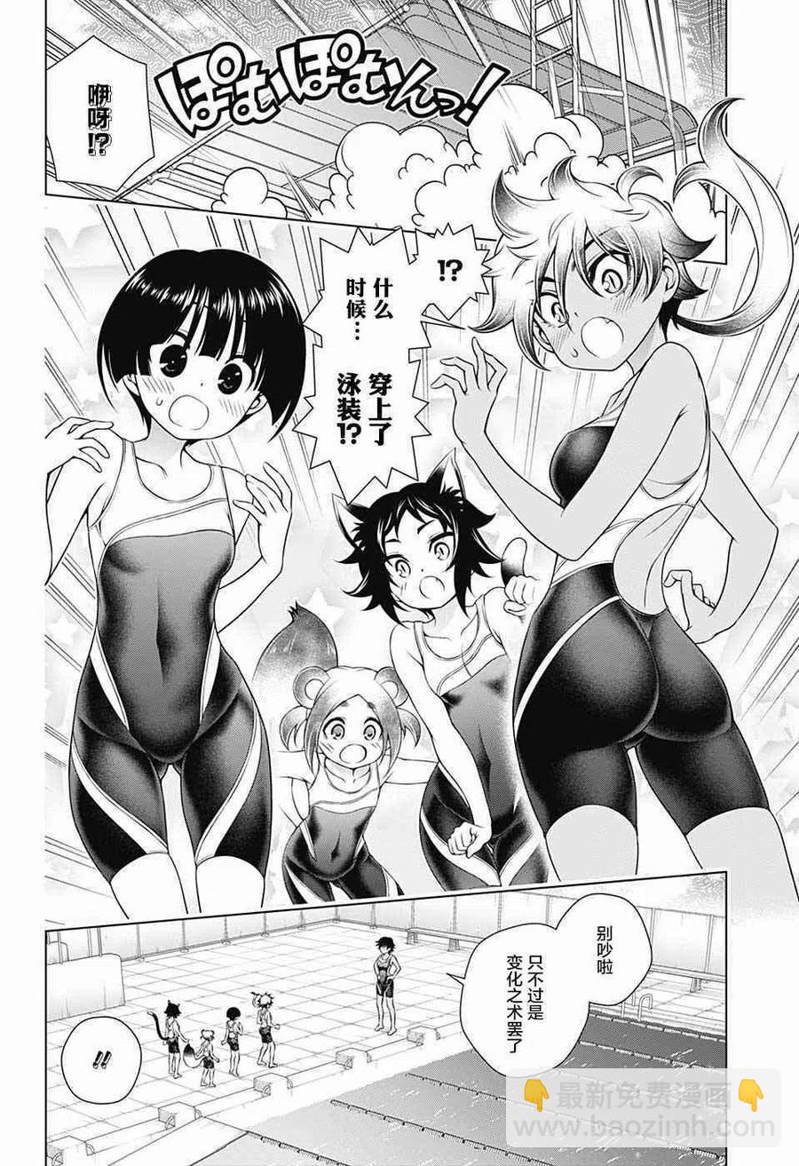 《摇曳庄的幽奈小姐》第162话 第6页