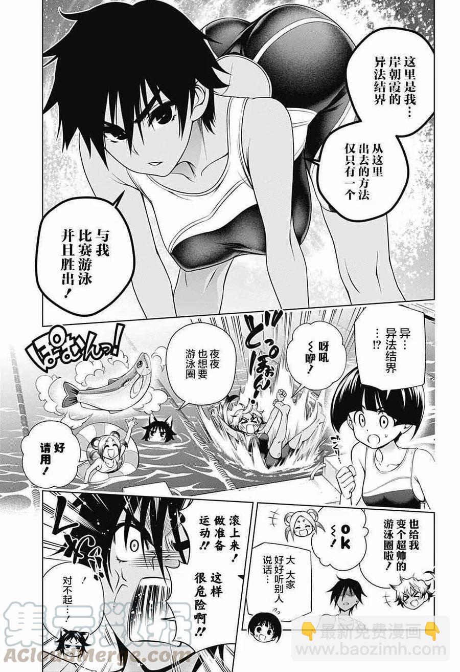 《摇曳庄的幽奈小姐》第162话 第7页