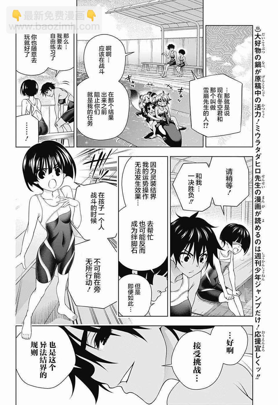 《摇曳庄的幽奈小姐》第162话 第8页