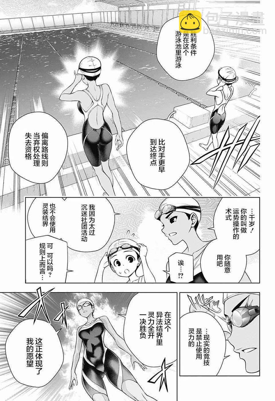 《摇曳庄的幽奈小姐》第162话 第9页