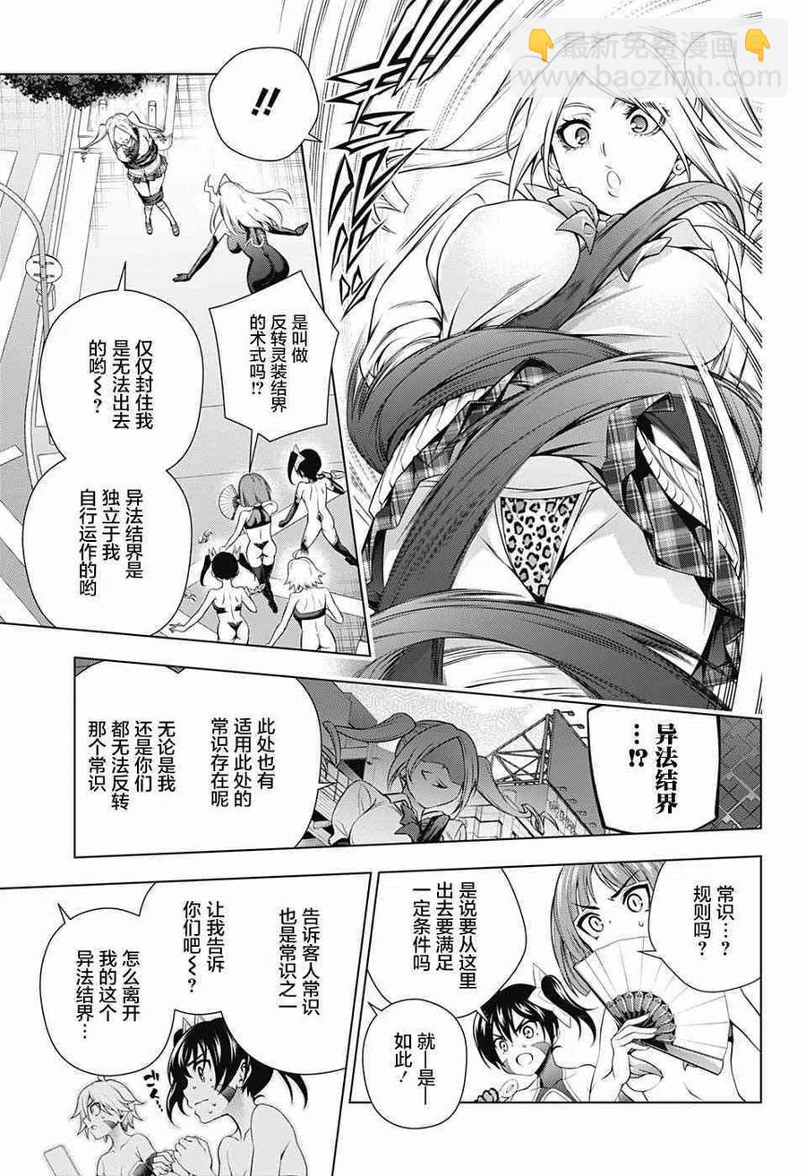 《摇曳庄的幽奈小姐》第161话 第11页
