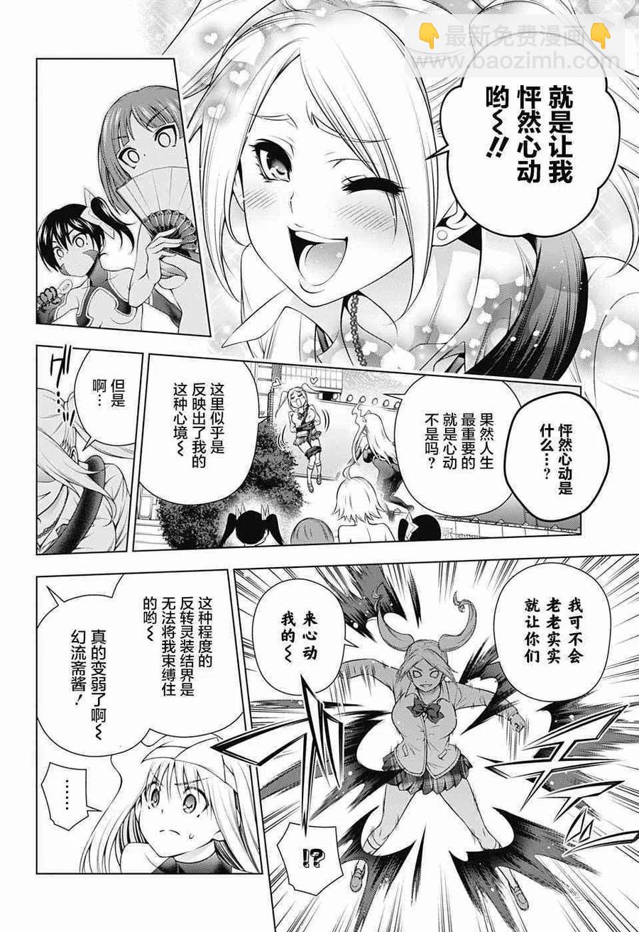 《摇曳庄的幽奈小姐》第161话 第12页