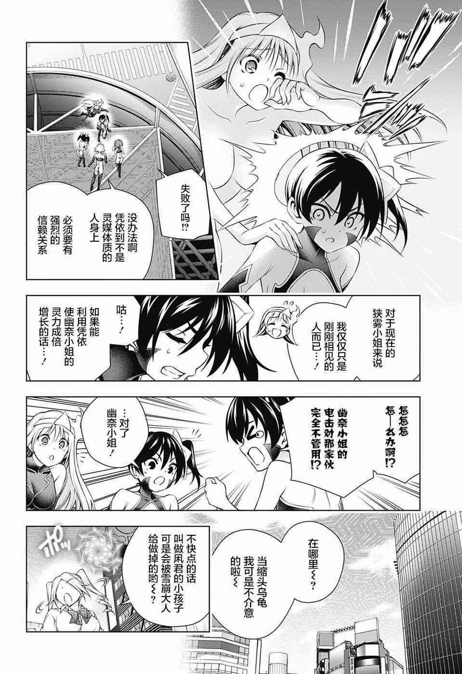 《摇曳庄的幽奈小姐》第161话 第14页