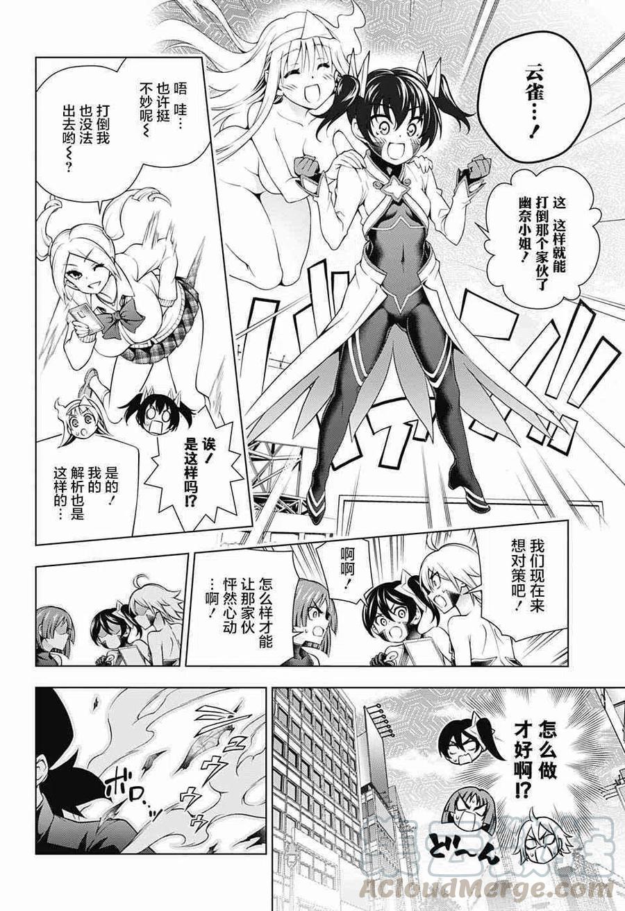 《摇曳庄的幽奈小姐》第161话 第16页