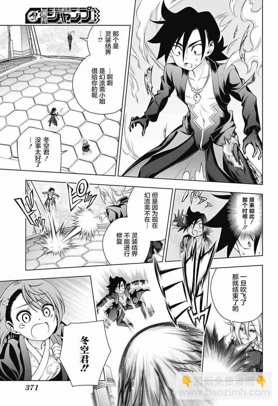 《摇曳庄的幽奈小姐》第161话 第17页