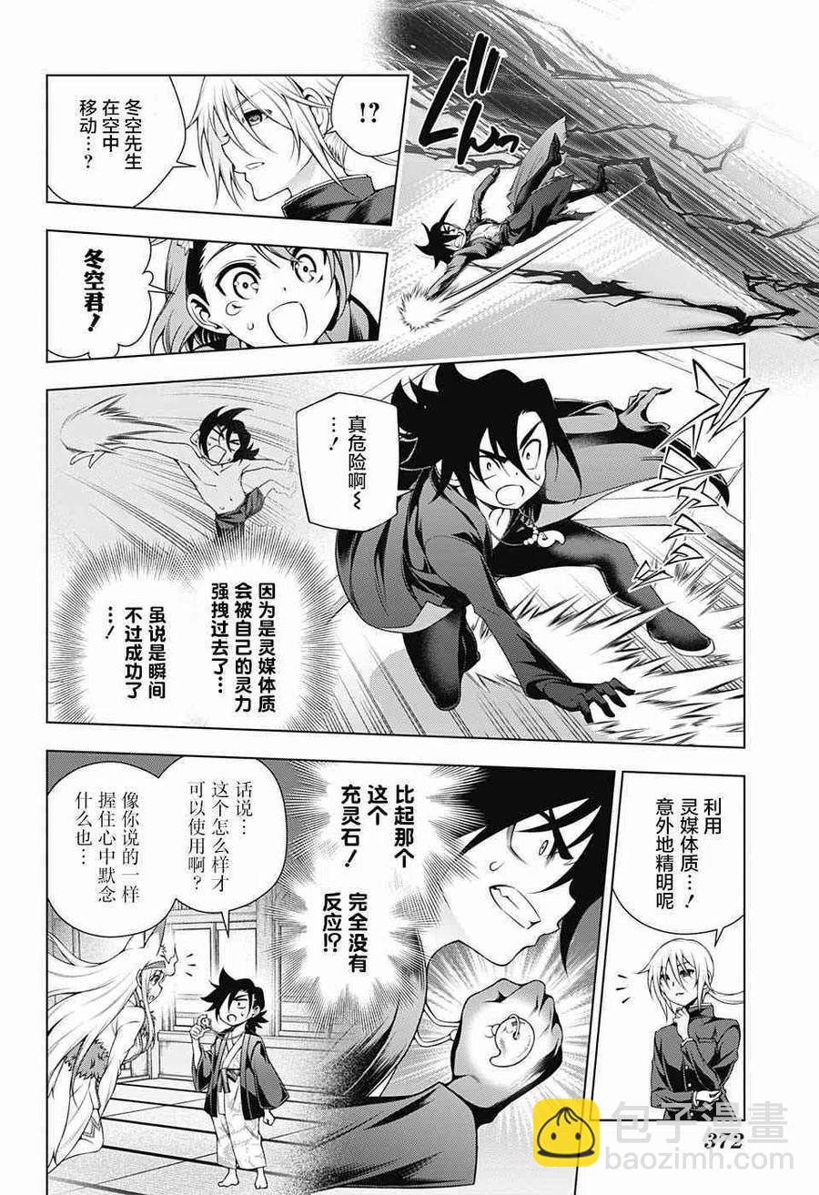 《摇曳庄的幽奈小姐》第161话 第18页