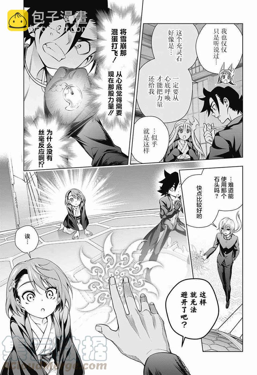《摇曳庄的幽奈小姐》第161话 第19页