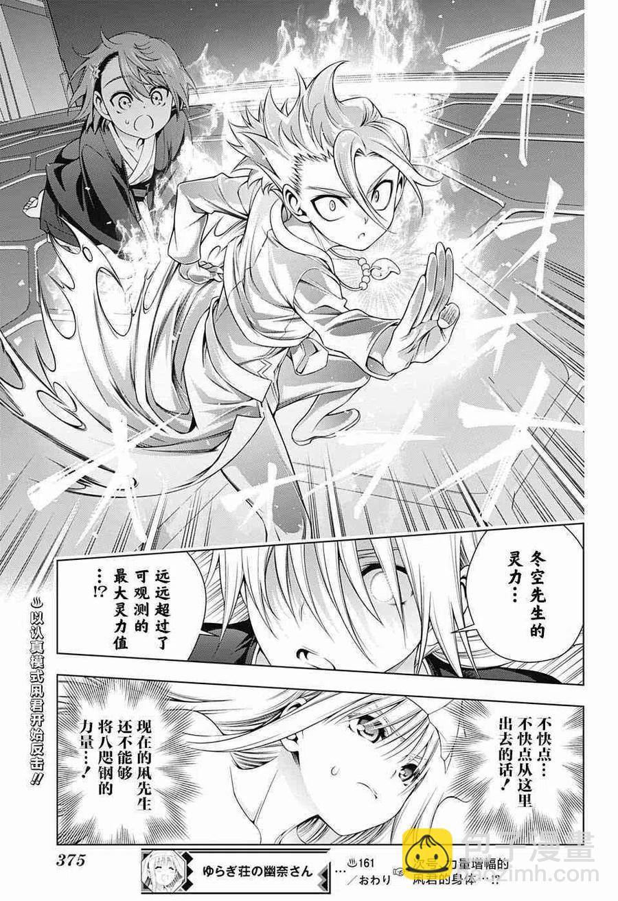 《摇曳庄的幽奈小姐》第161话 第21页