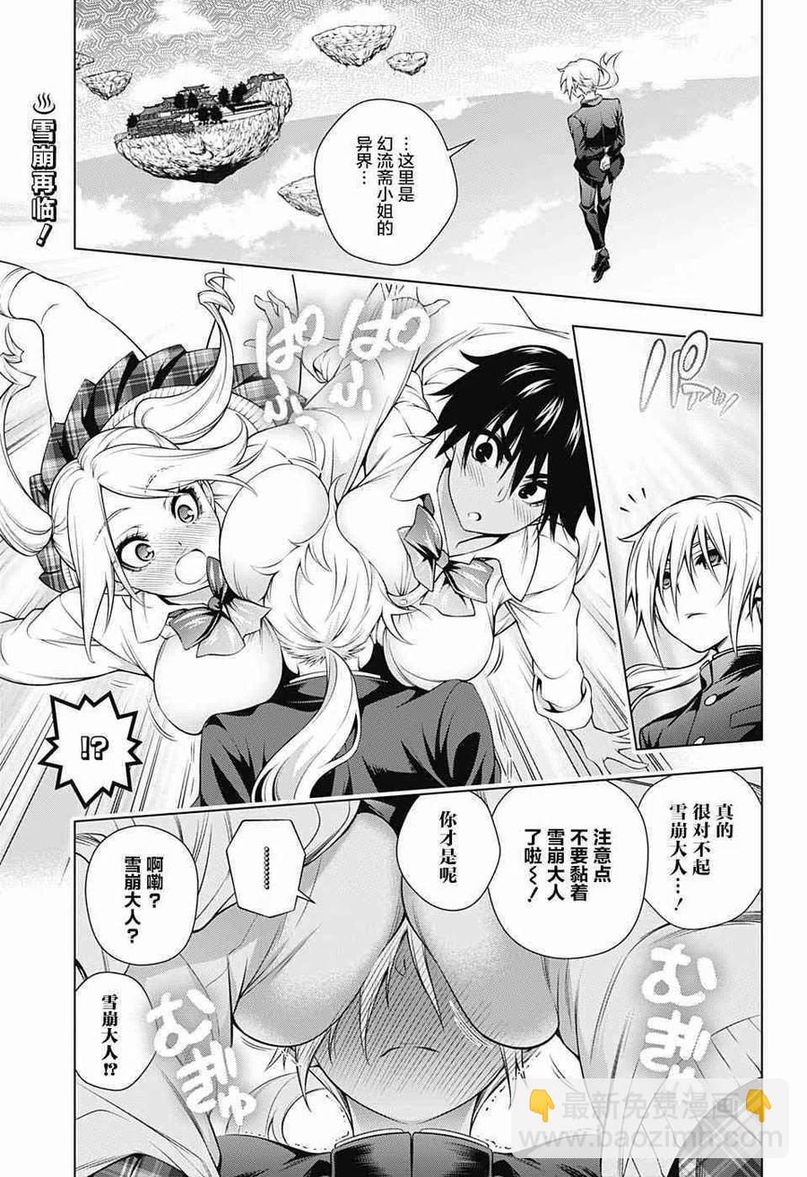《摇曳庄的幽奈小姐》第161话 第3页