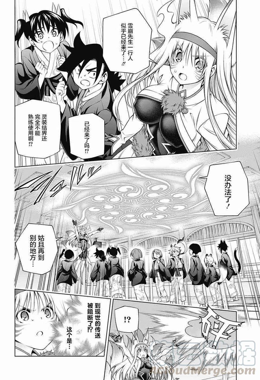 《摇曳庄的幽奈小姐》第161话 第4页