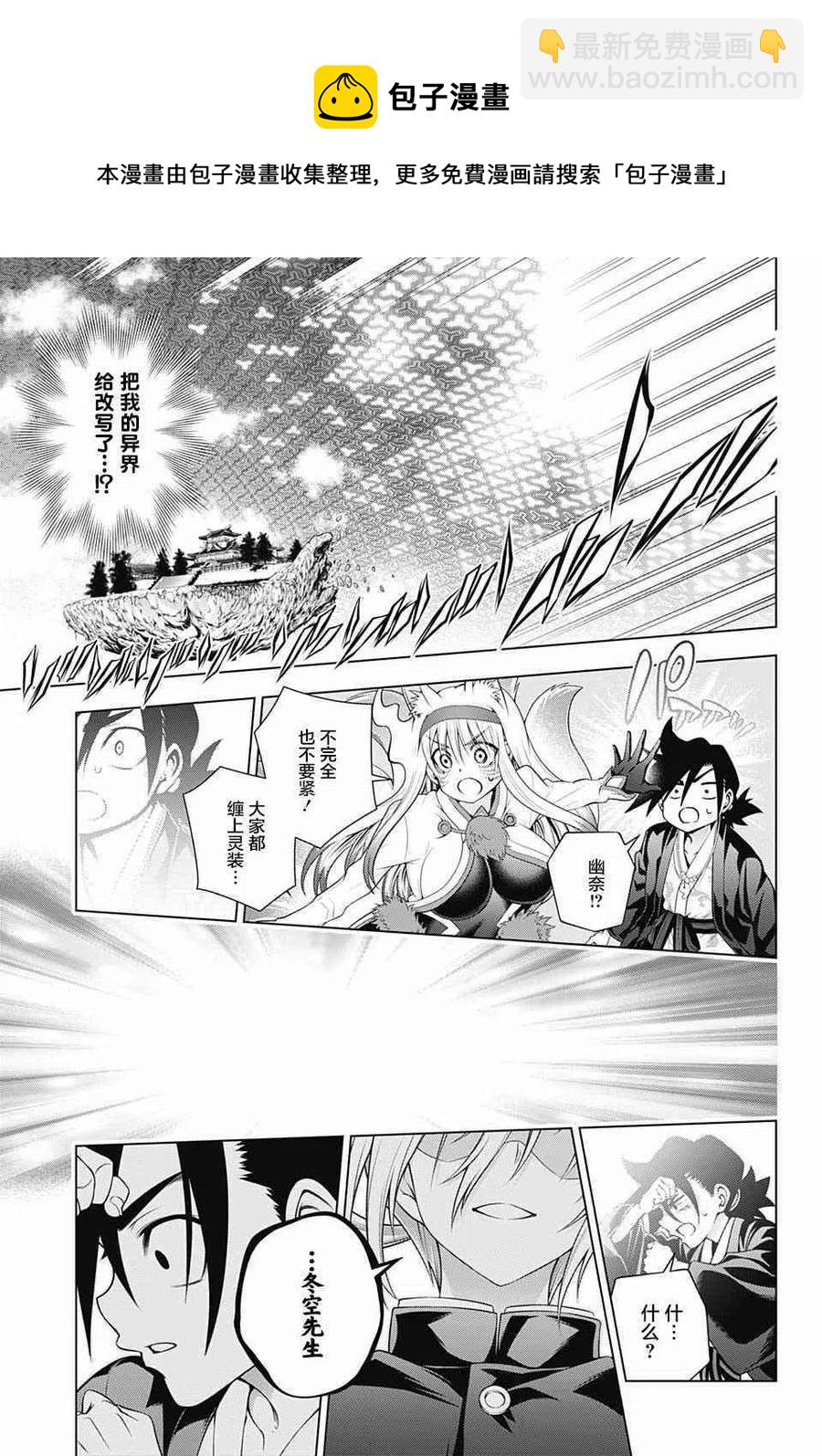《摇曳庄的幽奈小姐》第161话 第5页