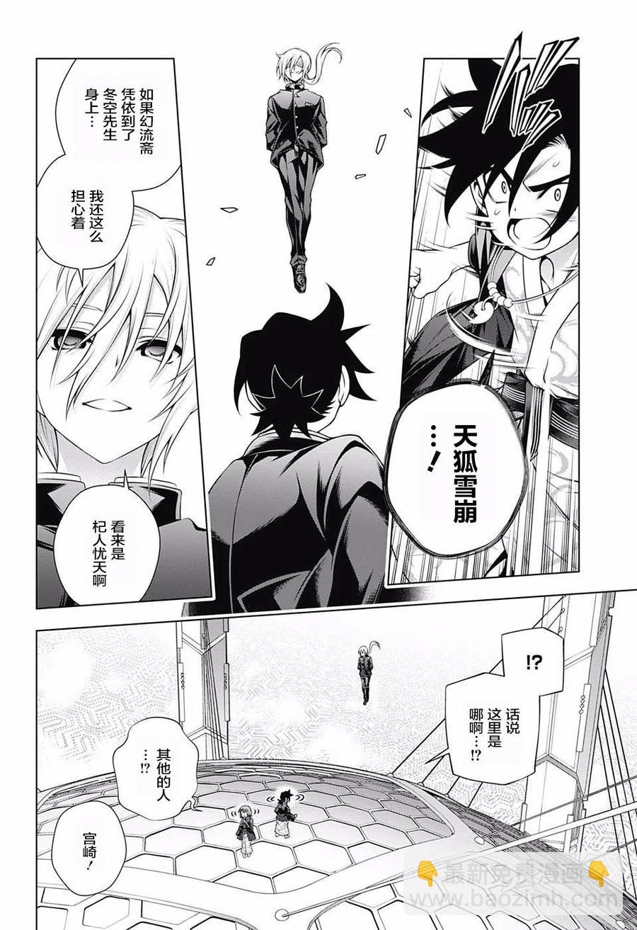 《摇曳庄的幽奈小姐》第161话 第6页